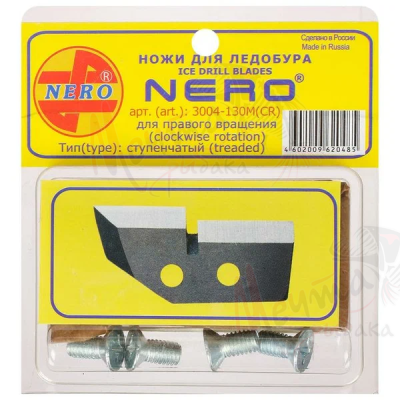НОЖИ "НЕРО" СТУПЕНЧАТЫЕ ПРАВЫЕ 130мм #3004-130M(CR)