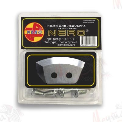 НОЖИ "НЕРО" ПОЛУКРУГЛЫЕ 130мм #1001-130